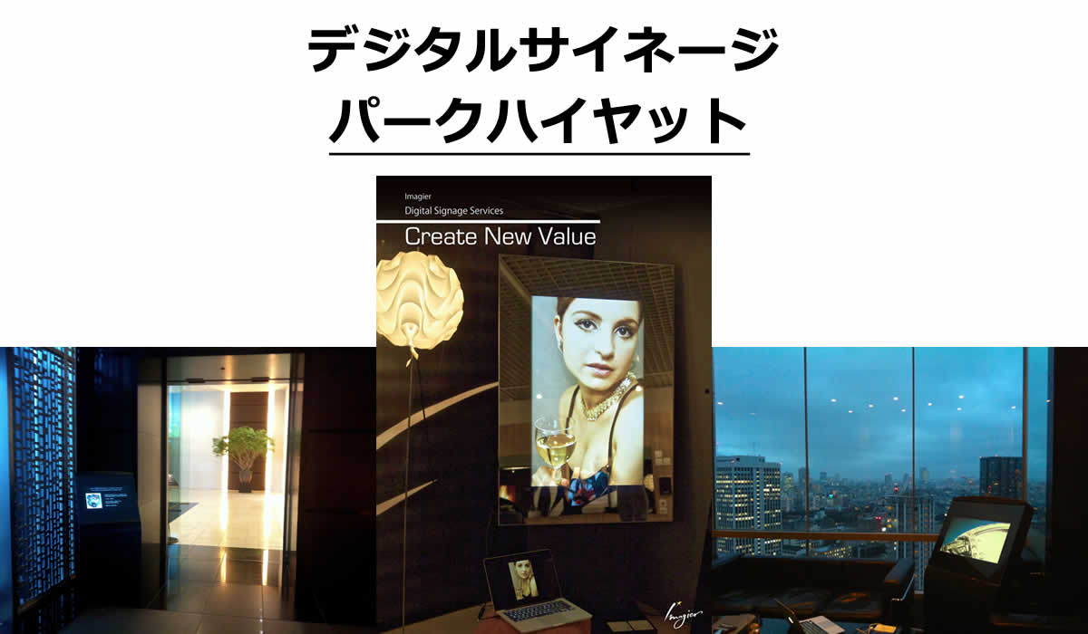デジタルサイネージ デジタルサイネージ