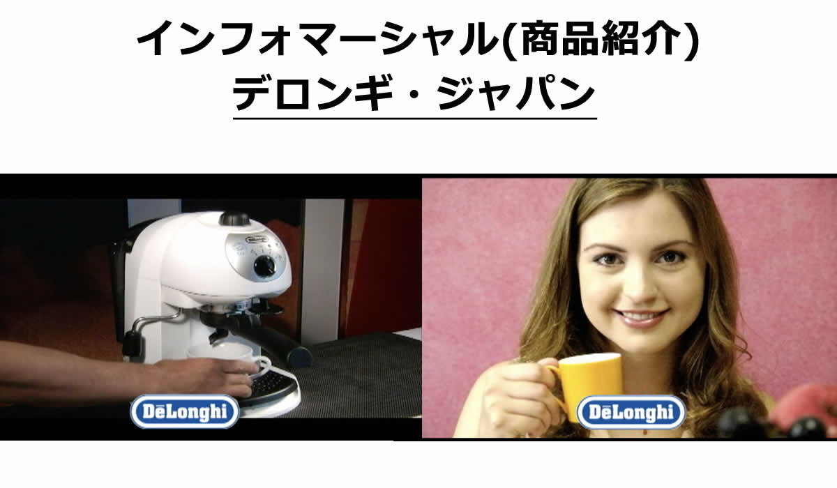 インフォマーシャル(商品紹介) インフォマーシャル(商品紹介)
