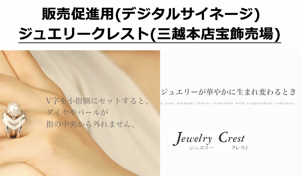 販売促進用(デジタルサイネージ) 販売促進用(デジタルサイネージ)