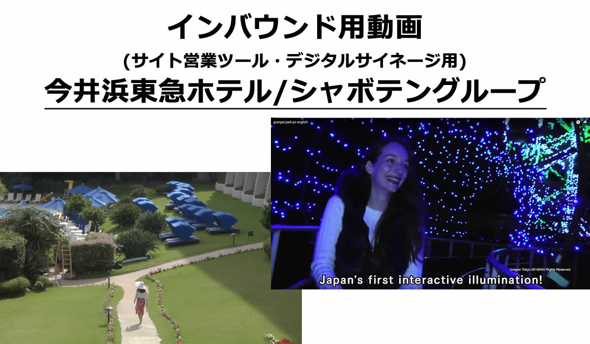 インバウンド用動画 インバウンド用動画