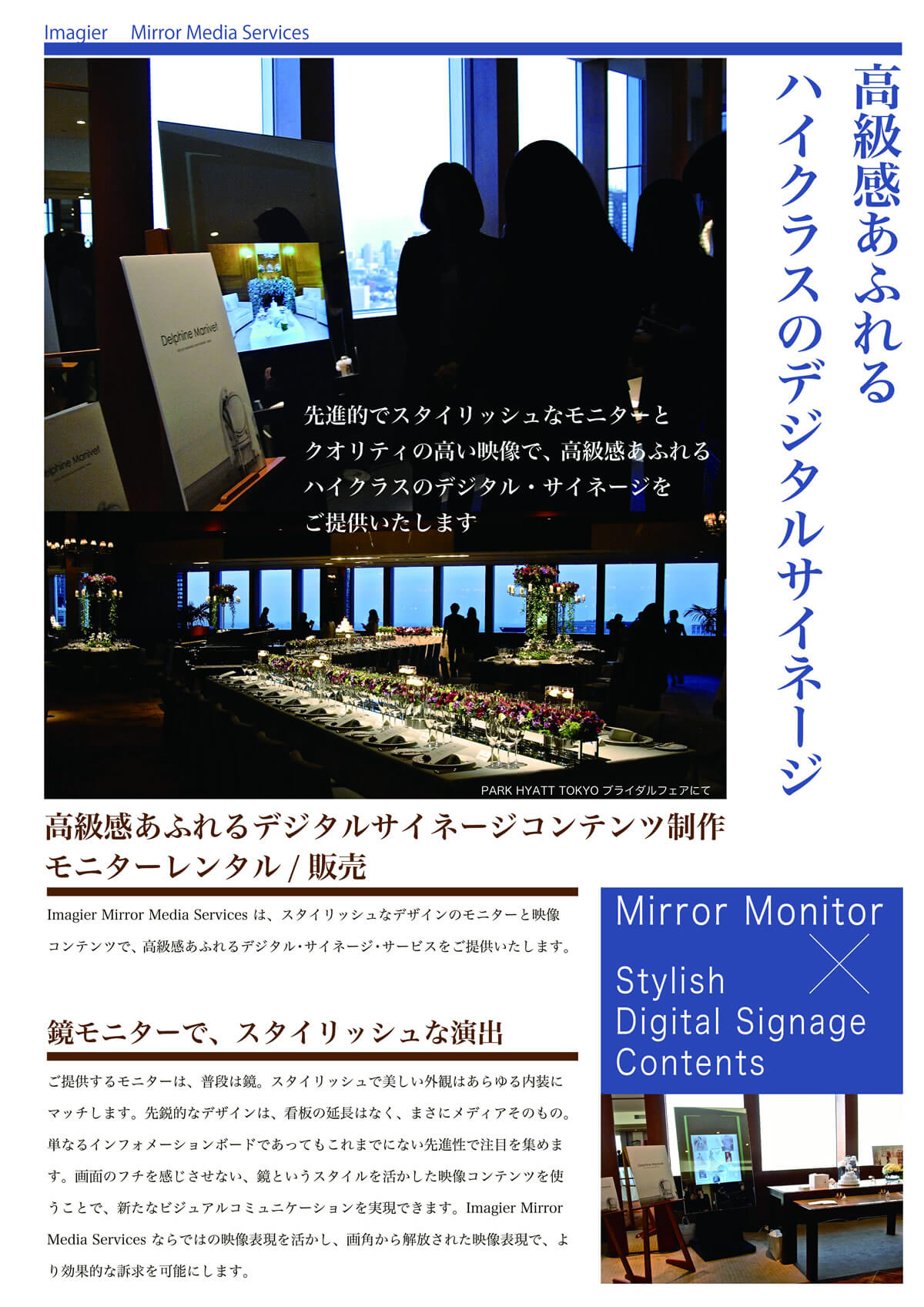 デジタルサイネージ