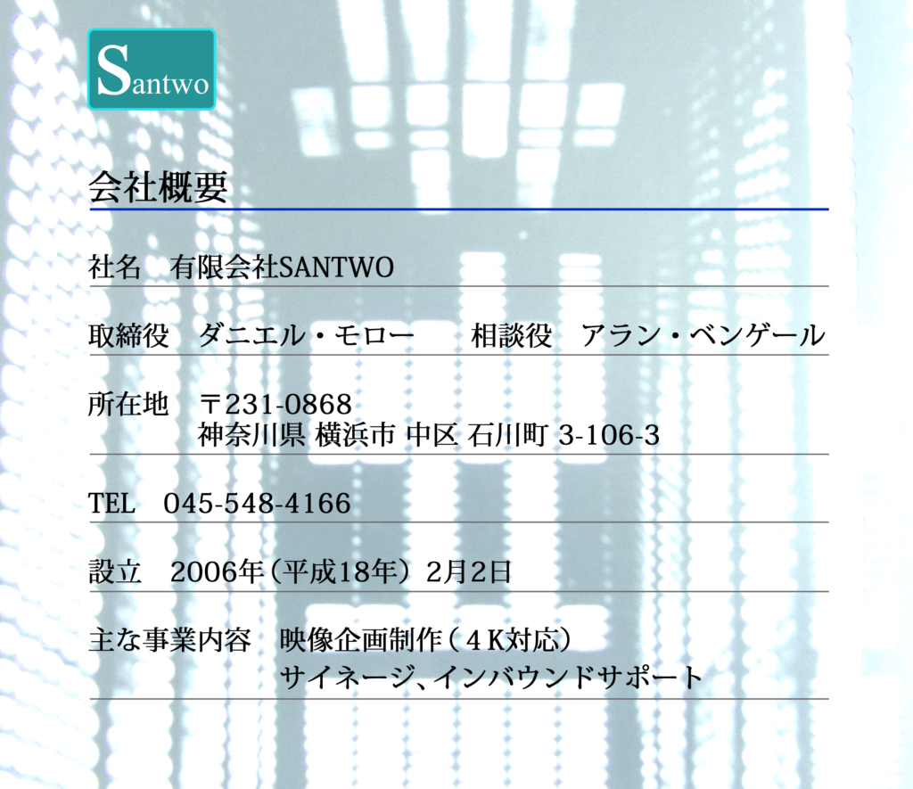 会社概要230915
